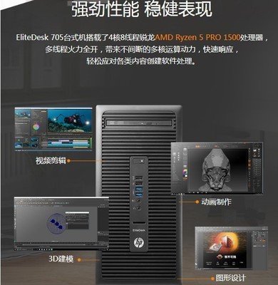 高效办公利器｜惠普EliteDesk 705 G3 MT锐龙5整机，电脑动画设计新标杆