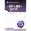 Flash CS3 与 SolidWorks Motion 2012 计算机动画设计工具深度比较